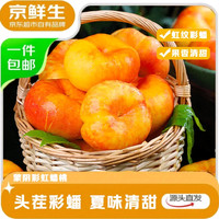 悟空最爱、每斤7.7元!:京鲜生 山东蒙阴彩虹蟠桃 净重4.5斤(单果120g)