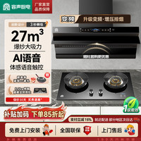 容声 抽吸排油烟机燃气灶具两件套变频大吸力一级能效家用侧吸式小尺寸低噪音免拆自清洗油烟机炉灶套装