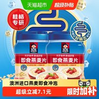 移动端、88VIP：桂格 原味即食燕麦片1000g*2罐麦片早餐冲饮饱腹健