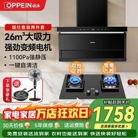 WZGL OPPEIN）油烟机灶具套装顶侧双吸抽油烟机28吸力挥手智控吸烟机家用大吸力风量7字型AT210