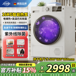 吉斯迪 德国品牌8-20公斤热泵/普通烘干机家用商用宾馆美容院滚筒式干衣机大型即烘即穿免安装除菌除螨