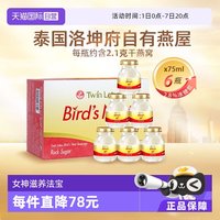 双莲 泰国进口双莲冰糖型即食燕窝孕妇营养75ml*6瓶送礼滋补品