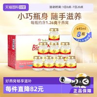 双莲 泰国进口双莲木糖醇即食补品燕窝营养品45ml*8瓶送礼礼物