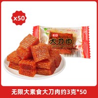 移动端：大刀肉独立包装素辣条儿时休闲食品网红零食小吃素肉7080后素面筋