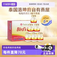 双莲 泰国进口双莲木糖醇即食燕窝孕妇营养滋补品75ml*6瓶礼品