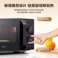 美的 微波炉家用小型20升 平板式易清洁700W均匀加热 高温杀菌除味