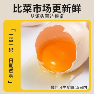 逗别三日 可生食富硒无抗鲜鸡蛋