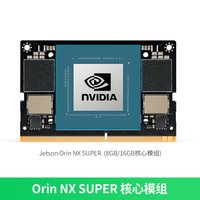 YahBoom 英伟达Jetson Orin NX Super开发套件Linux主板AI核心模组nano