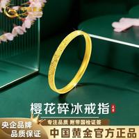 中国黄金 足金樱花碎冰戒指轻奢女2026新款素圈足金戒指节日礼物送女友