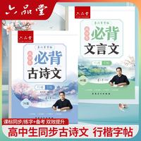 六品堂 初中高中古诗词凹槽字帖成人楷书正楷体 中学生钢笔临摹练字帖初中生高