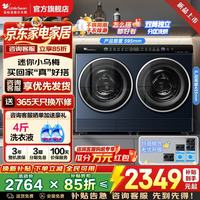 小天鹅 迷你小乌梅分区洗 滚筒洗衣机全自动家电补贴 2公斤小型内衣洗衣机洗烘一体机