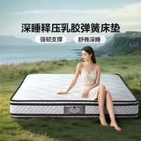 富安娜 深睡释压款 静音独立弹簧乳胶床垫 150*200cm