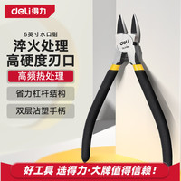 得力 常规款6英寸 水口钳 防滑电子剪