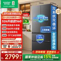 容声 冰箱超值560L法式多门2026新款双系统双循环大容量家用电冰箱四开门超薄一级能效风冷无霜 容声526升级款