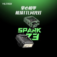 VILTROX Spark Z3机顶闪光灯TTL自动测光微单反相机外接闪光灯专业轻便潮酷机能风外置轻巧便携式热靴灯补光