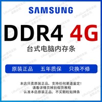 三星 DDR4台式机 4G 8G 16G 2133 2400 2666 3200 原装正品内存条