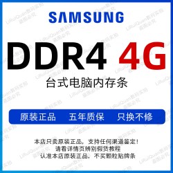 三星 DDR4台式机 4G 8G 16G 2133 2400 2666 3200 原装正品内存条