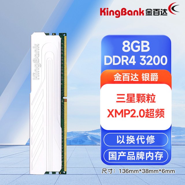 金百达 银爵 8G/16G/32G DDR4 3200 台式机电脑马甲内存条