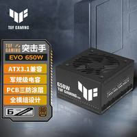 华硕 TUF装弹手850/1000/1200W ATX金牌全模组电脑电源5090显卡