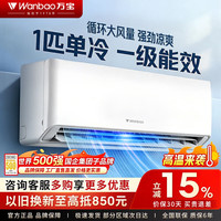 万宝 空调 1匹 单冷定频一级能效 提供上门安装   送货上门