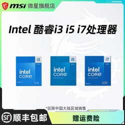 微星 英特尔处理器i3/i5散片盒装 13100处理器支持H610/B760主板
