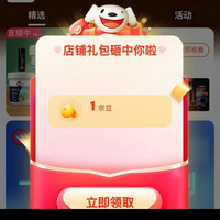 关注双环领1京豆