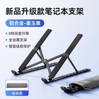 惠普 可折叠笔记本散热增高架一体铝合金加固女生工位轻薄办公本电脑支架八档调节桌面便携式支撑架子