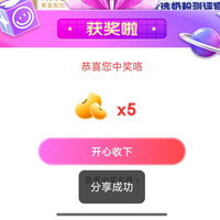 爱他美 直播右上角抽奖刚中5京豆