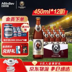 范佳乐 小麦啤酒 450ml*12瓶