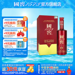 泸州老窖 国窖1573 国宝红 52%vol 浓香型白酒 500ml 单瓶装