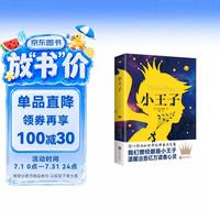 小王子 正版儿童文学经典书童话中小学生课外阅读经典丛书
万物复书