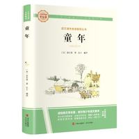 童年·大语文阅读学生版中小学名著阅读语文课外阅读指导儿童青少版注释解读插图版