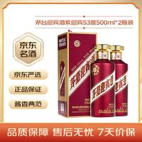 茅台 迎宾酒 酱香型白酒送礼酒水 53度 500mL 2瓶 （带礼袋）