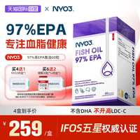移动端、今日必买：NY-O3 NYO3挪威97%高EPA度鱼油omega3深海鱼油成人软胶囊