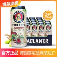 保拉纳 酵母型 小麦啤酒