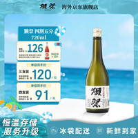 獭祭 45 纯米大吟酿 720ml