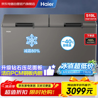 海尔 519升冰柜大容量冷柜-40度超低温深冷速冻500升以上卧式冷柜一级能效节能冷冻柜BC/BD-519GHPC