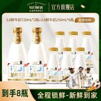 每日鲜语 全脂鲜牛奶 720ml*2瓶+250ml*6瓶