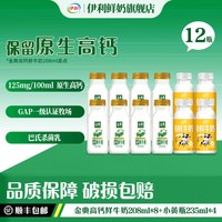 3.8g蛋白、值友专享、88VIP：伊利 金典 高钙鲜牛奶 208ml*8+小黄瓶235ml*4