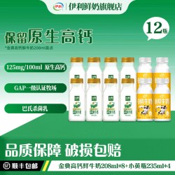 伊利 金典 高钙鲜牛奶 208ml*8+小黄瓶235ml*4