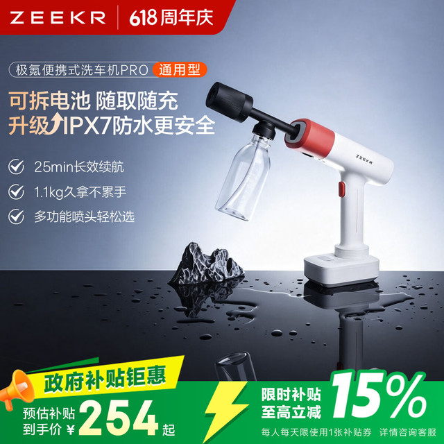 极氪 长续航 车载洗车机 150W Pro多功能款 1.1kg