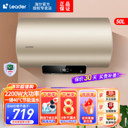 海尔 Leader海尔智家出品50升电热水器