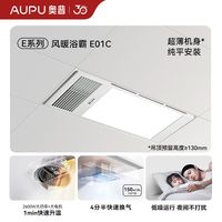 奥普 E01C 速热超薄机械线控浴霸