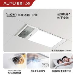 奥普 E01C 速热超薄机械线控浴霸
