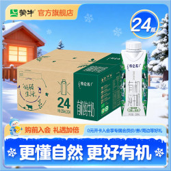 蒙牛 特仑苏 梦幻盖 有机纯牛奶 250ml*24盒 礼盒装