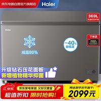 海尔 369升冰柜大容量冷柜-40度超低温深冷速冻300升以上卧式冷柜一级能效节能冷冻柜BC/BD-369GHPC