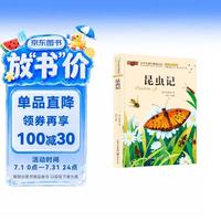 昆虫记彩图注音版儿童读物5-6-8-10岁小学生一二年级带拼音的课外读物