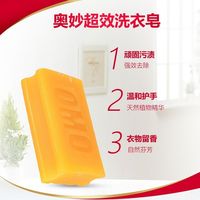 百亿补贴：奥妙 柠檬薰香手洗内衣皂 强效去渍洗衣皂 家庭装