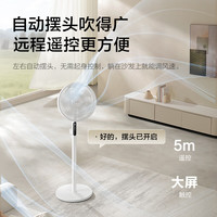 艾美特 直流变频风扇落地扇一级能效轻音家用卧室客厅空气循环扇遥控节能语音驱蚊FS30-SRDQ122