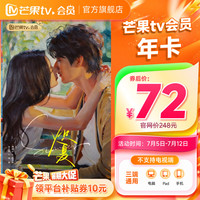 芒果TV 会员12个月 芒果VIP会员年卡芒果视频会员一年 不支持电视
